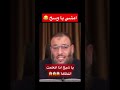 ياشيخ وليد انا اتعلمت النظافة ممكن اتداخل في مداخلة بعد الغسل