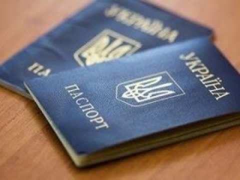 Видео: Как да получите паспорт в Украйна