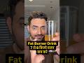 Fat Burner Drink 7 से 8 किलो वजन कम करे #weightloss #fattofit #shorts