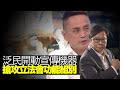 泛民開動宣傳機器 搶攻立法會功能組別 嘉賓  沈旭暉 毓民踩場 200305 ep1171 p4 of 5    MyRadio