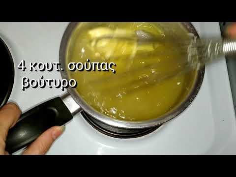 Βίντεο: Πώς να φτιάξετε λεμόνι χωρίς αυγό Mualeux