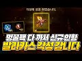 [스트리머여포] 리니지M - 뽑기팩 300개 오픈! 신규 신화 인형 발라카스 각성까지 갑니다 [呂布 天堂M]