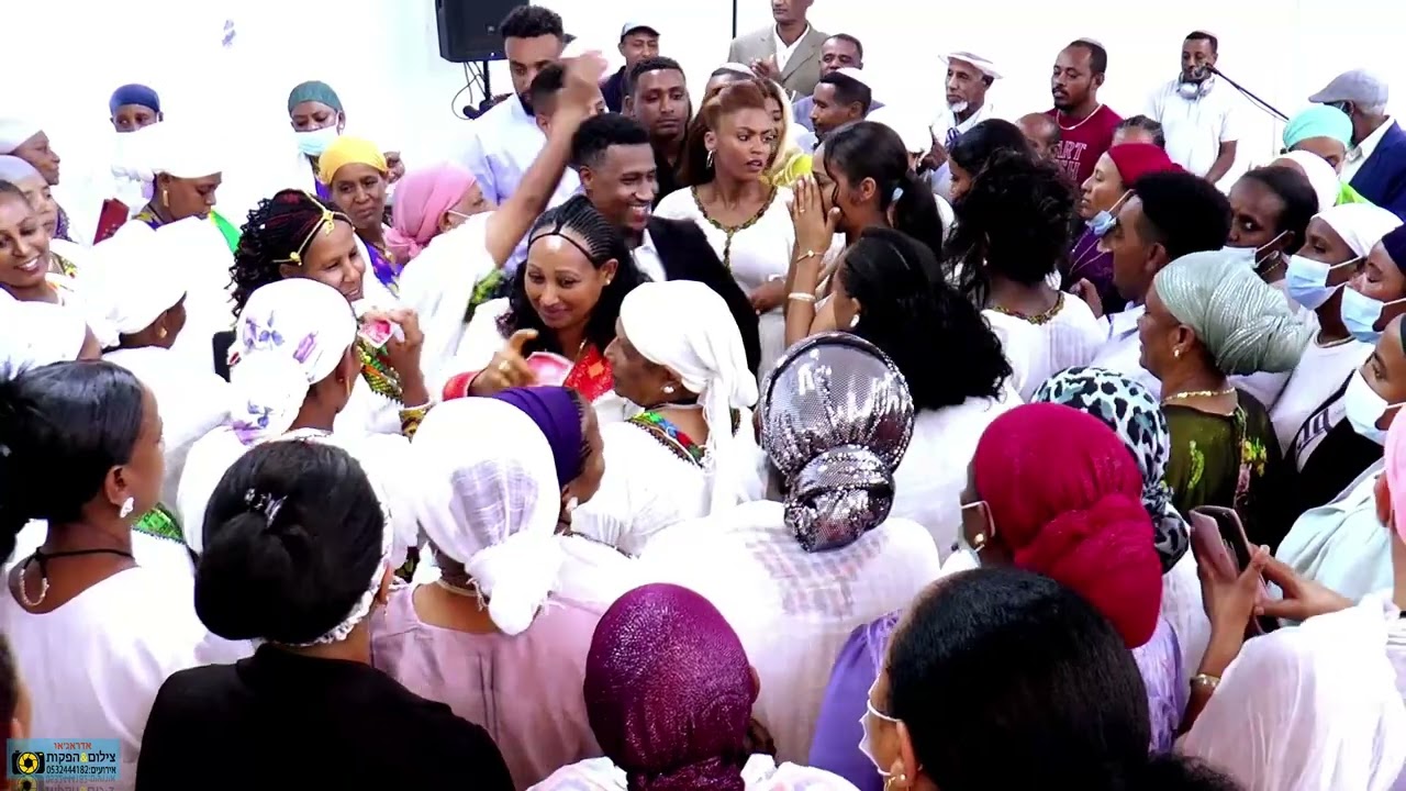 חתונה אתיופית מסורתית יפה המון מזל טוב לזוג המאושרים