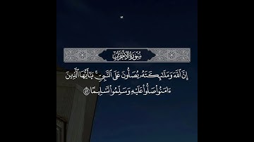 الللهم صلى وسلم وبارك على نبينا محمد💙  // #قرآن #تلاوة_خاشعة #quran #قرآن_كريم #explore #reels
