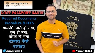 Passport lost How to re issue new passport in Saudi , Documents, fees खोए हुए पासपोर्ट कैसे अप्लाई Resimi