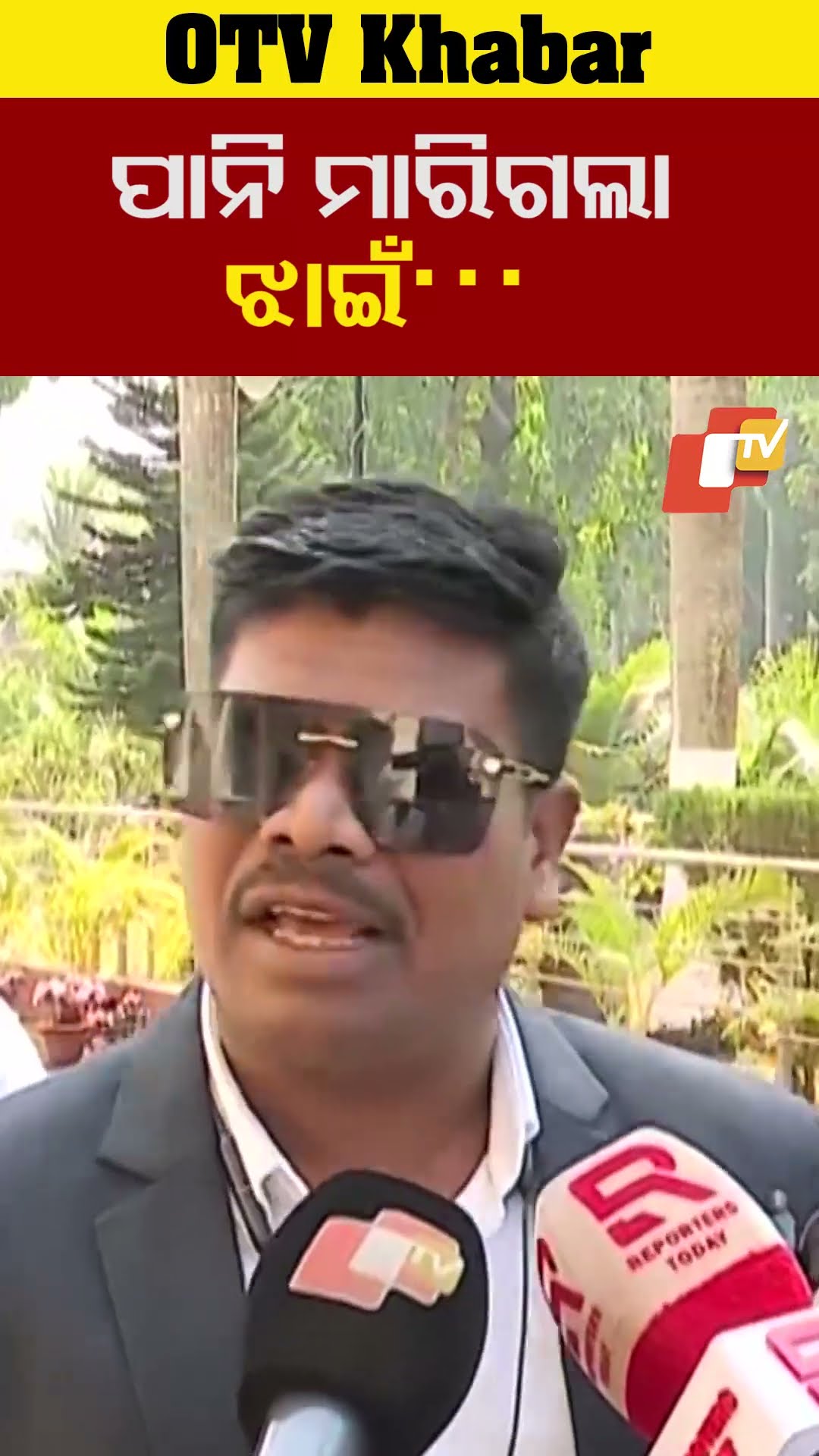 ପାନି ମାରିଗଲା  ଝାଇଁ....#ManguKhila #PanimarigalaJhain #OTV #OdishaTV