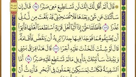 الصفحة ( 302) من القرآن الكريم سورة الكهف _ مصحف التقسيم الموضوعي _