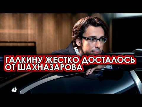 Галкину крупно в