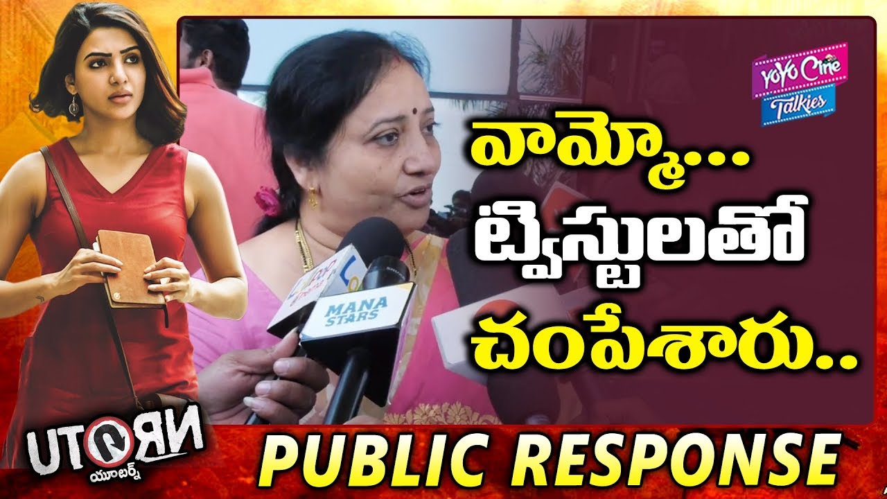 U Turn Movie Public Talk | Public Response | 2018 Latest Movie Review | Samantha | YOYO Cine Talkies