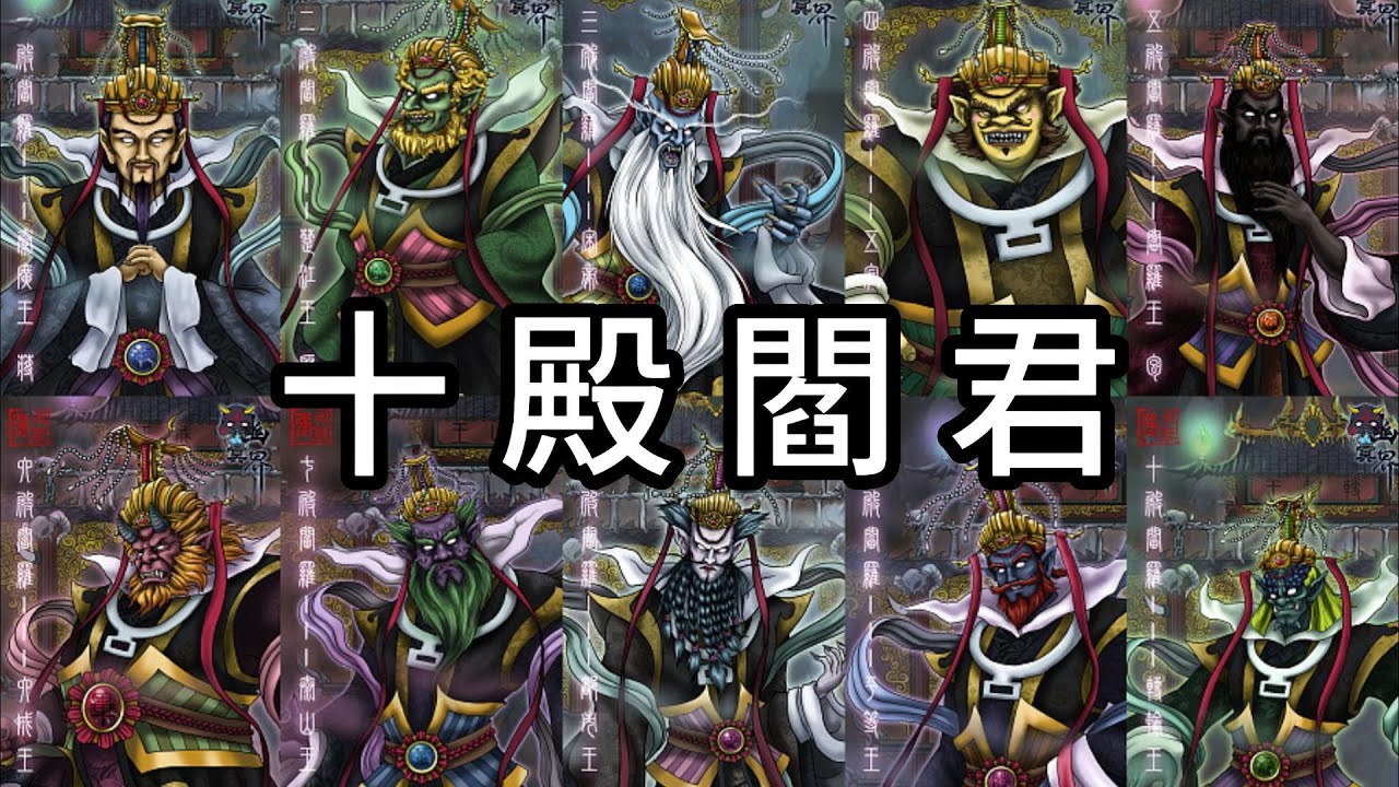 69【洪荒傳説—十殿閻君】十殿閻羅是誰？在地府分別負責什麽？#閻羅王 #奇聞異事 #中國神話故事 #山海經 #聊齋 #聊齋故事 #十殿閻羅 ...