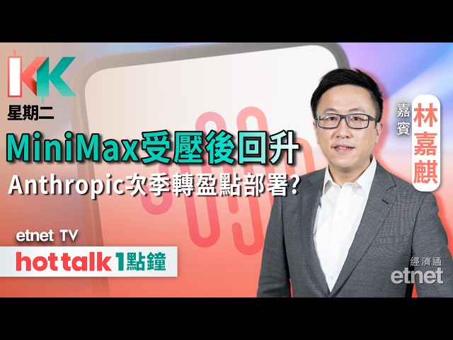  月之暗面公佈新模型拖累MiniMax股價 