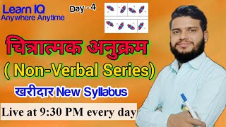 Learn IQ Faster चित्रात्मक अनुक्रम ( Non-Verbal Series )