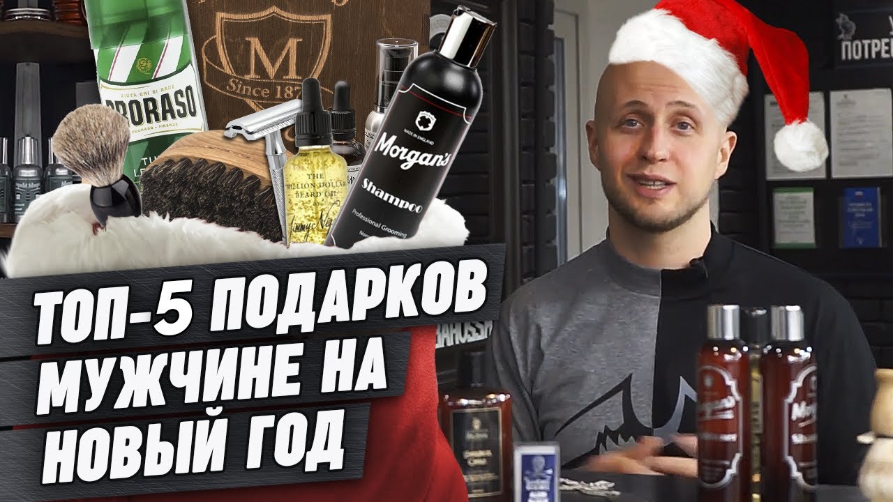 Найдите идеальные крутые подарки для мужчин на Новый год