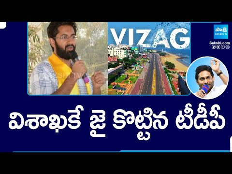 TDP Leader Bharat Mathukumilli About AP Capital Vizag | AP Elections 2024 @SakshiTV - SAKSHITV