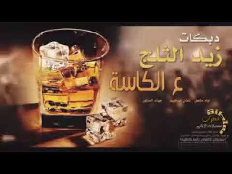 اغاني هيبه اغاني ويسكي اجمل اغنيه عربي