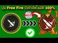 3 การตั้งค่าการลากปุ่มไฟที่สำคัญที่คุณต้องเปิด ☠️🔥 || Free Fire Max.