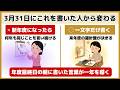 【開運】3月31日に絶対やって！大明日×月徳日の年度最終日にやるべき7つの締めくくり