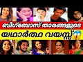   6   big boss season 6 malayalam contestants age biggboss