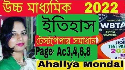 Class 12 // WBTA 2022 // History// Page AC3,4,6,8-Set I,II,III,IV //MCQ// WBBSE @Ahallya Mondal
