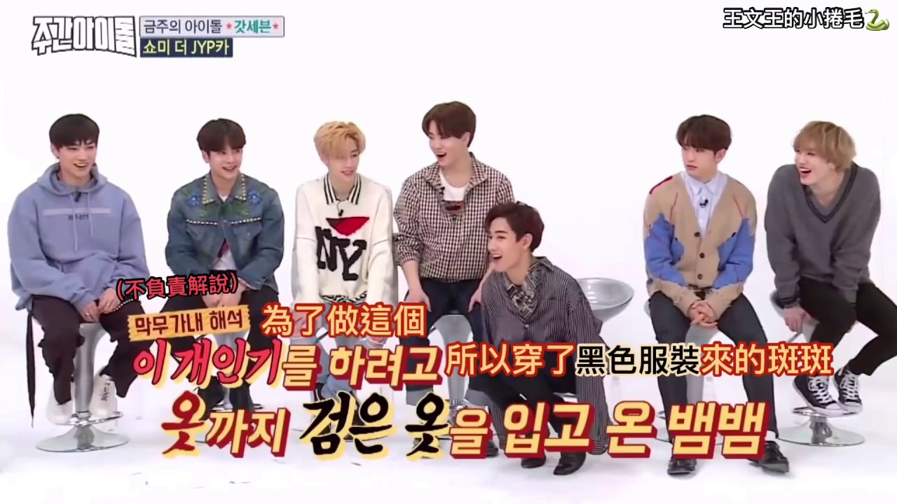 ［GOT7］動物博士王文王