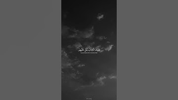 أولم يكفهم أنا انزلنا عليك الكتاب يتلى عليهم |مقاطع قران كريم قصيره|