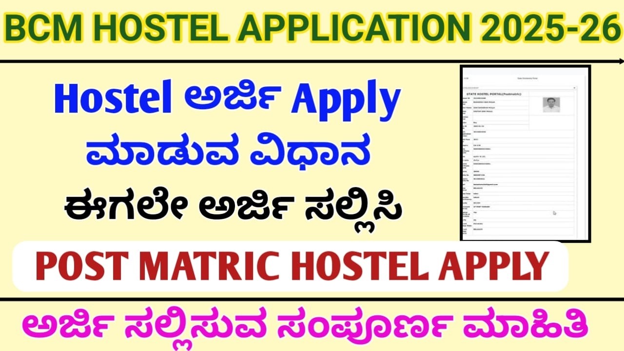 BCM hostel online application 2025-26 || How to apply post matric ...
