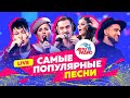 Самые популярные выступления c YouTube-канала Авторадио