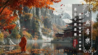 Nhạc Trung Quốc Cổ Trang Không Lời Chữa Lành Tâm Trí, Đàn Tranh, Sáo, Tam Thập Lục, Thư giãn Yoga