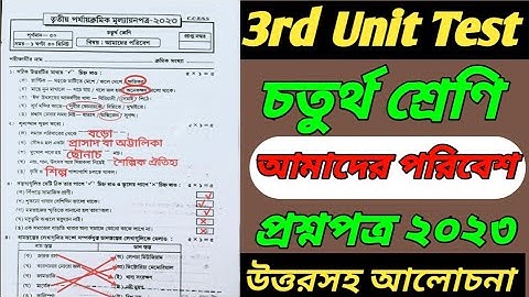 class 4 amader Poribesh /third unit test 2023/question paper/class 4 3rd unit test amader Poribesh