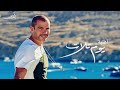 Amr Diab - 3 banat (Audio عمرو دياب - يوم التلات  3 بنات (كلمات