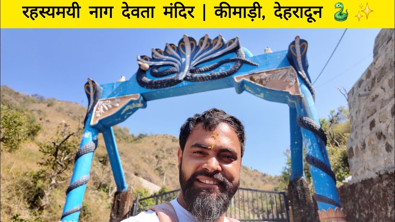 रहस्यमयी नाग देवता मंदिर | कीमाड़ी, देहरादून का अनोखा इतिहास! 😱 Nag Devta Mandir Kamadi Dehradun