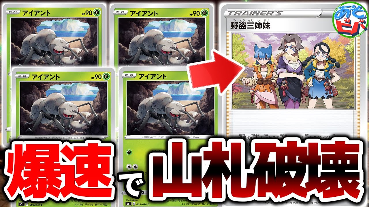 【ポケカ】野盗三姉妹によってLOの速度がさらにUP！爆速で山札を破壊せよ！「アイアントLO」【対戦】【ポケモンカード】