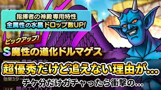 【ドラクエタクト】魔性の道化ドルマゲス超優秀だけどスルーする理由が色々