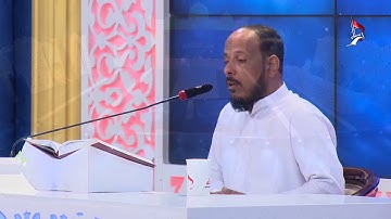 تلاوة المتسابق ابراهيم رحيل المشارك في مسابقة هدى للمتقين من محافظة الديوانية