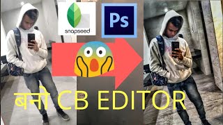 Amazing cb editing tricks and basic tutorial for beginners 2018 | Install photoshop in mobile | screenshot 4