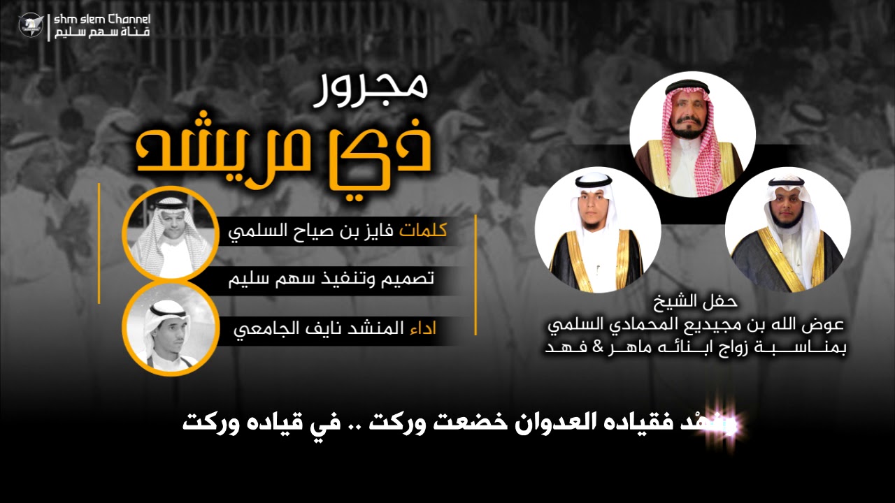 فن المجرور | ذوي مريشد من المحاميد | كلمات فايز بن صياح _ أداء نايف الجامعي | 2020