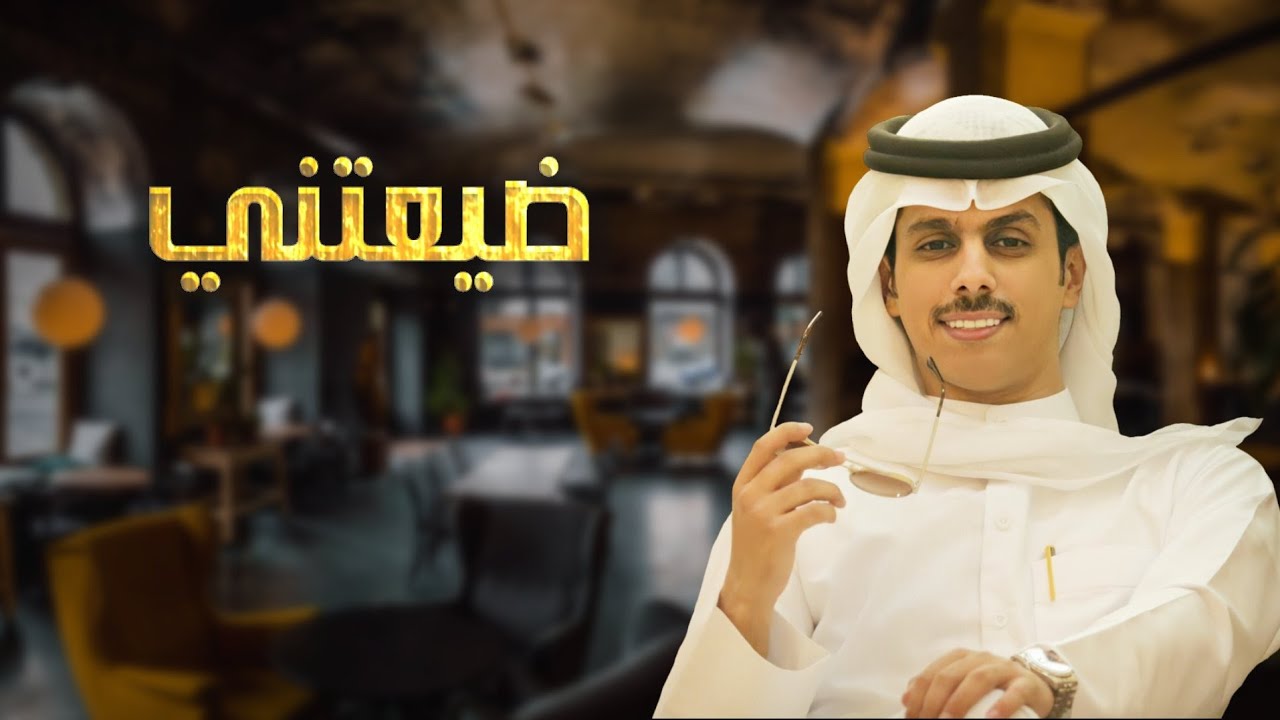 عبدالرحمن بن صالح | ضيعتني  | حصرياً | 2020