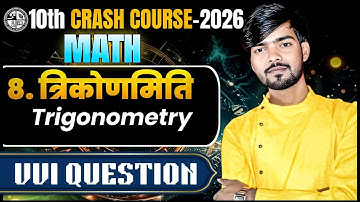 Trigonometry || Trigonometry Class 10 VVI OBJECTIVE  || Trigonometry Class 10 || Abhyaas Education