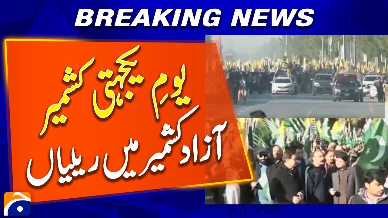 Kashmir Solidarity Day: Rallies Held Across Azad Kashmir - Breaking News