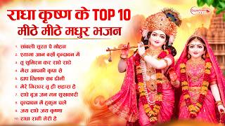 Radha Krishna Bhajan Top10 Radha Krishna Song 2026 Krishna Ji Ke Bhajan Bhajan