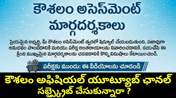 AP Kaushalam Assessment Guidelines| Koushalam Exam Questions and Answers | Koushalam YouTube channel