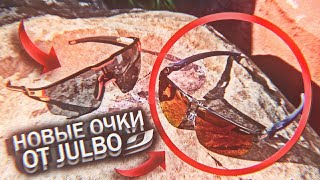 ОЧКИ С ПРОЕКЦИЕЙ ОТ JULBO МОДЕЛИ 2021