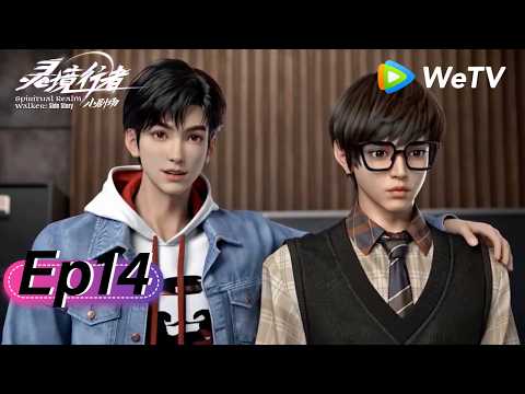 【会员专享 Members Only】MULTI SUB《灵境行者小剧场》Spiritual Realm Walker：Side Story Ep14 | 腾讯视频-动漫