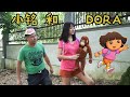 小铭和朵拉探险家 XIAO MING & DORA THE EXPLORER