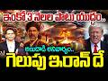 LIVE US Vs Iran War Escalates అమ ర క ఇర న య ద ధ ఉగ రర ప ఇ క ఎ తక ల Trump 99Tv LIVE US Vs Iran War Escalates అమ ర క ఇర న య ద ధ ఉగ రర ప ఇ క ఎ తక ల Trump 99Tv