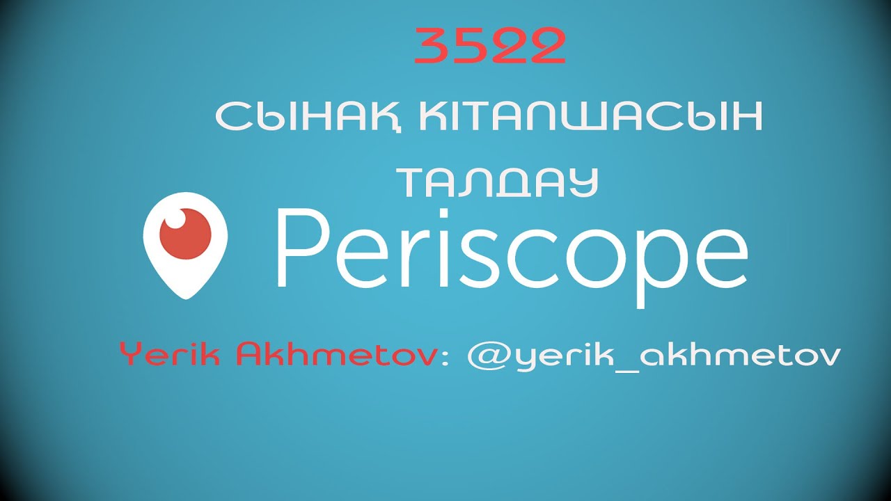 3522 Сынақ кітапшасын талдау