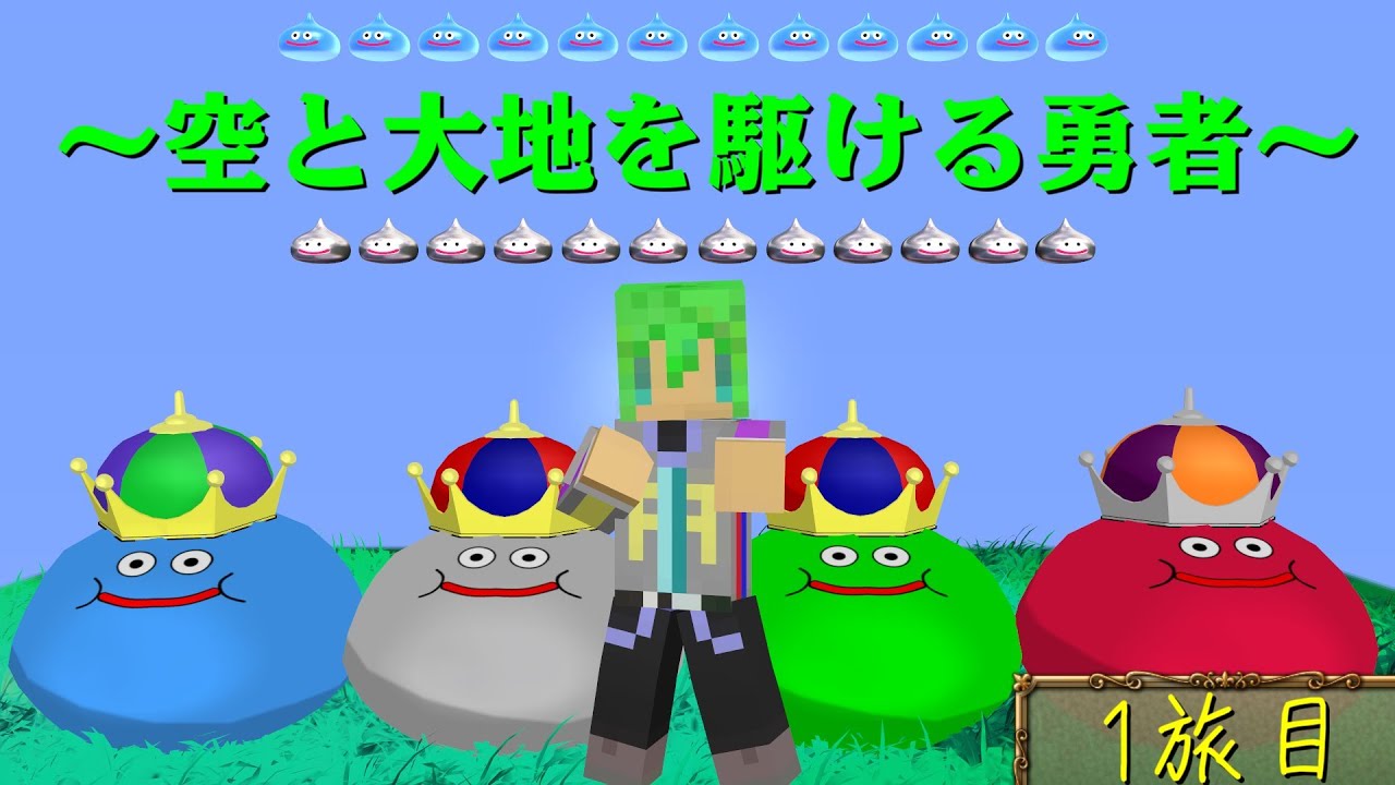 【特価品♪HPお手ごろゲーミングPC】ドラクエ・マイクラ◎ マイクラ(Minecraft)で楽しむドラクエMODの完全ガイド