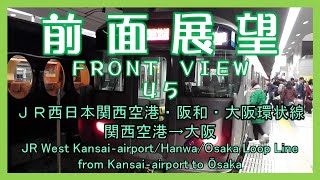 ＪＲ西日本関西空港・阪和・大阪環状線 関西空港→大阪　JR West Kansai-Airport/Hanwa/Ōsaka Loop Line/from Kansai-airport to Ōsaka