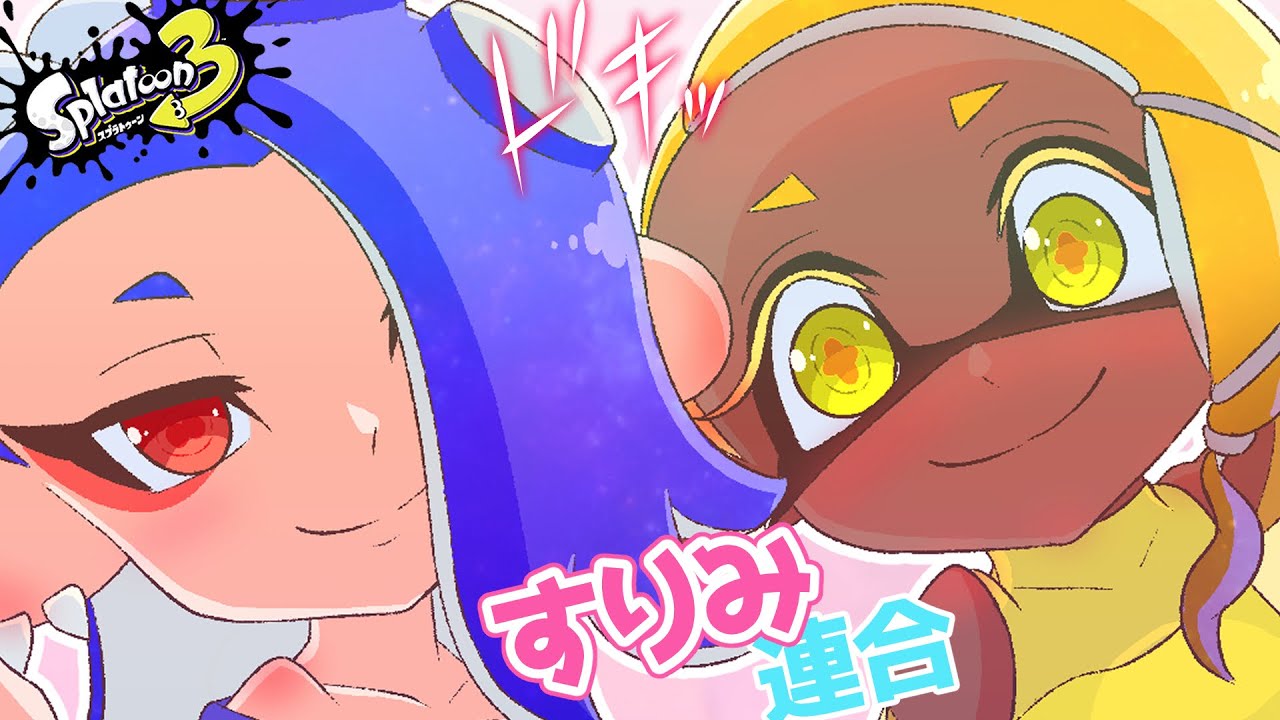 Splatoon Comic Deep Cut Changes Attitude Please Switch On Eng Sub Youtube