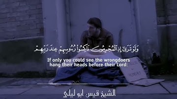 الله الذي خلق السموات والأرض وما بينهما في ستة أيام ماتيسر من سورة "السَّجدة 🎙️الشيخ قيس ابو ليلى